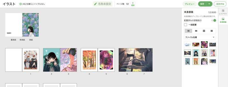 しまうま出版の編集画面