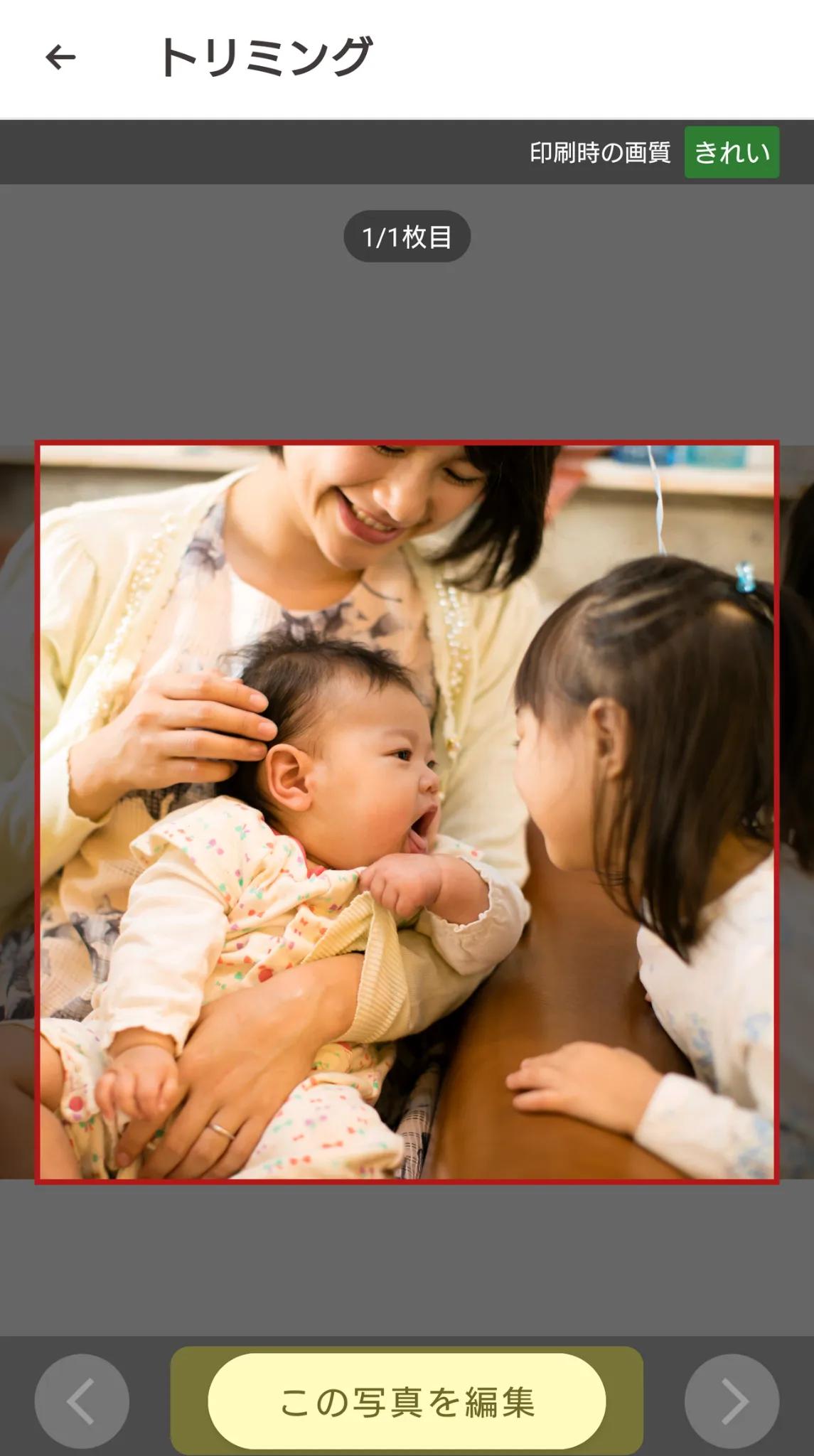 ましかくフォトのトリミング方法2