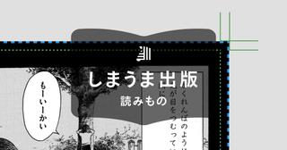 生産誤差の出やすいポイントを知って、イメージに近い冊子づくりを