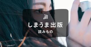写真集の自費出版にはどれくらいの費用がかかる?制作のポイントや5つの販売方法も解説