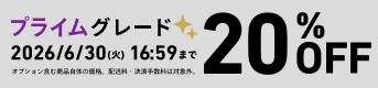 出版26年6月プライムCP