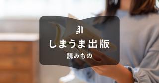 右綴じ・左綴じの違いと決め方は?具体例や注意点もあわせて解説