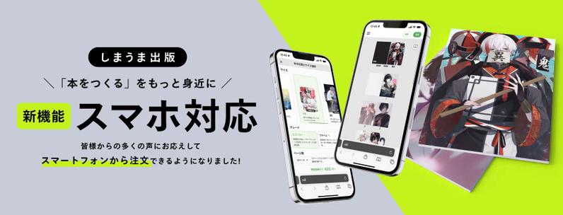 しまうま出版をスマートフォンでもご利用いただけるようになりました