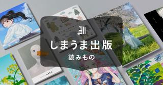 同人誌のサイズはどのくらいが適切？決め方や印刷時の手順を紹介