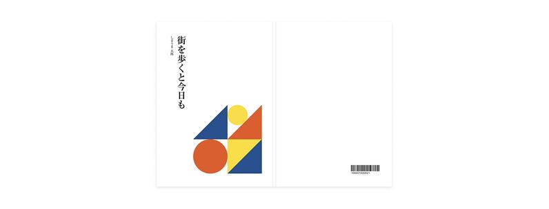 「かんたん表紙作成」で作成