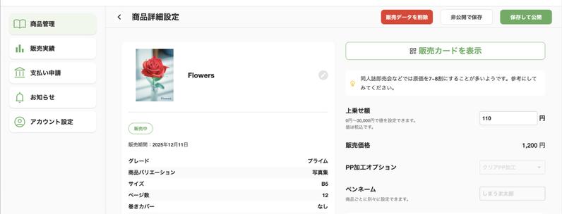 しまうまマルシェの商品登録ページ