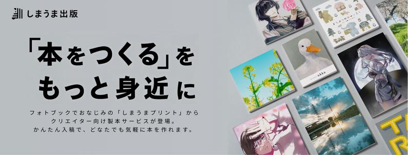 しまうまプリント（出版）で同人誌を作ろう｜1冊からの簡単製本