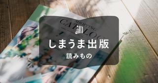 カタログの作り方|作成の流れやコツ、自作に役立つ情報を紹介