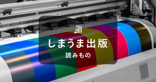 フルカラー印刷とは?他の印刷方法との違い、向いている制作物を解説