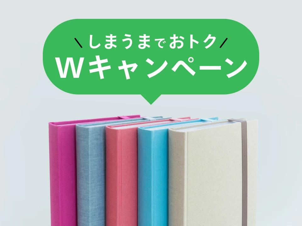 大人気リネンアルバムで、夏の思い出を整理しよう