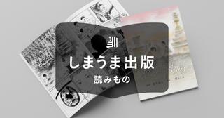 同人誌の表紙レイアウトのコツは?作成時のポイントとあわせて紹介