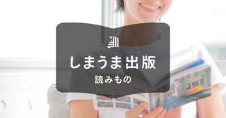 A5スクエアサイズはフォトブックにおすすめ!特徴やメリットを紹介