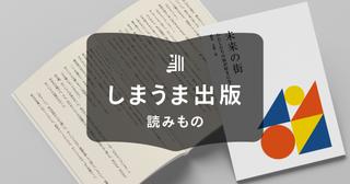 小説同人誌の作り方｜初心者向けに簡単5ステップで解説