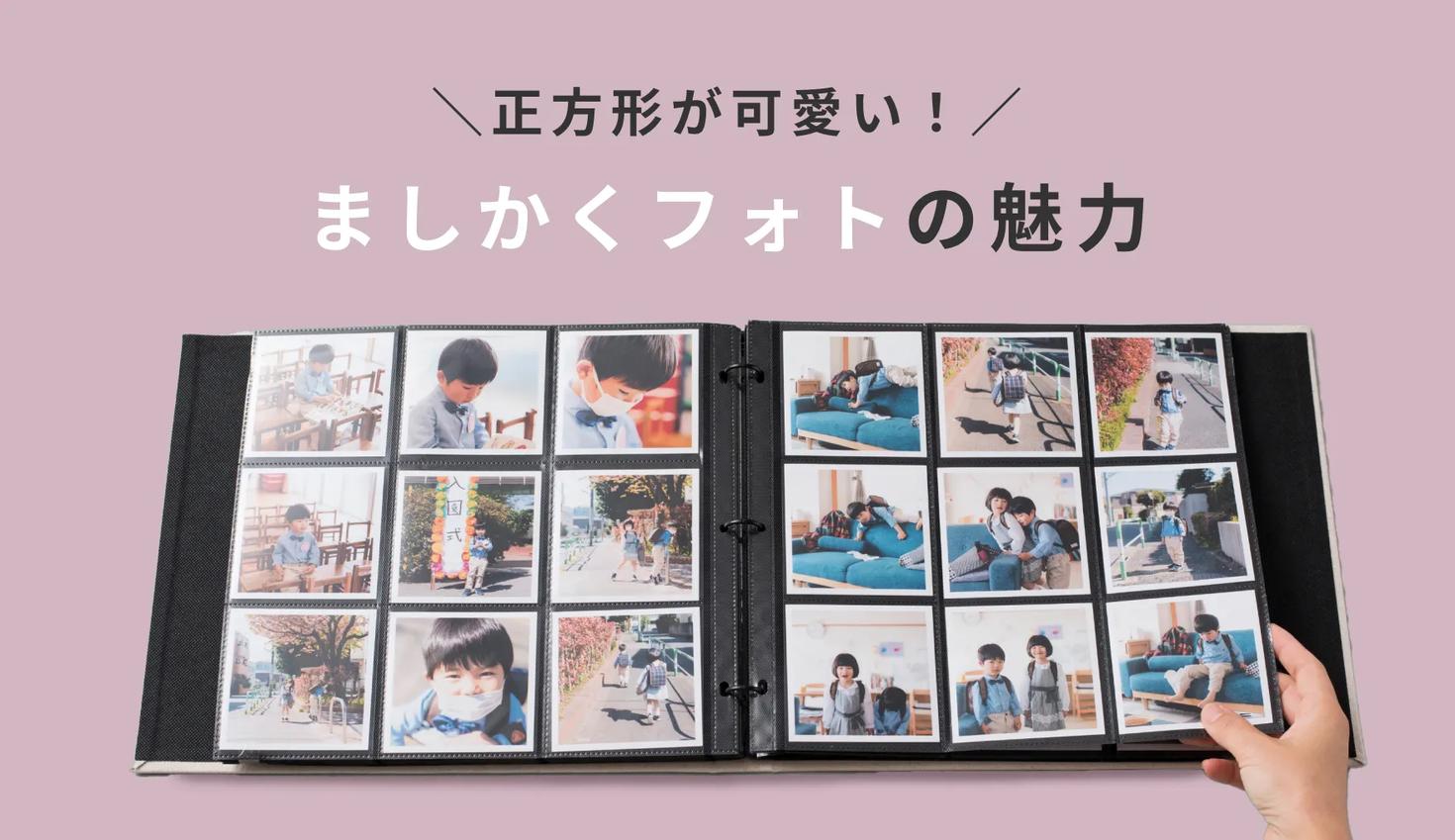 正方形が可愛い!ましかくフォトの魅力