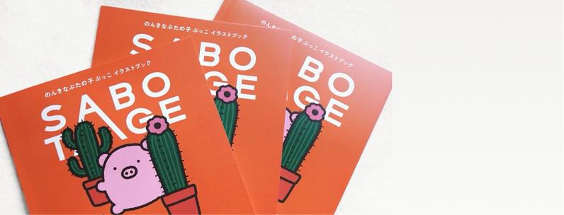 ZINEの作り方5ステップ｜手作り・印刷会社での製本方法を紹介