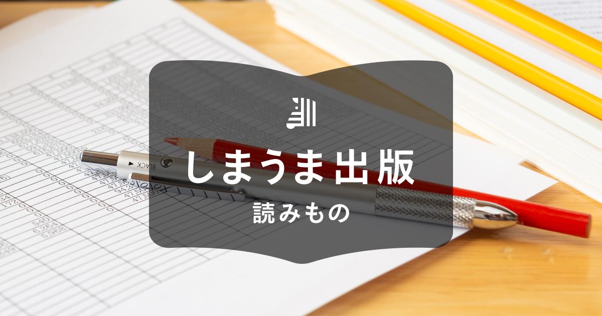 台割とは?具体的な作り方と便利なツールを紹介|しまうま出版