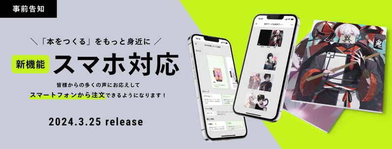 しまうま出版をスマートフォンでもご利用いただけるようになります