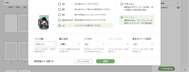 しまうま出版の編集画面
