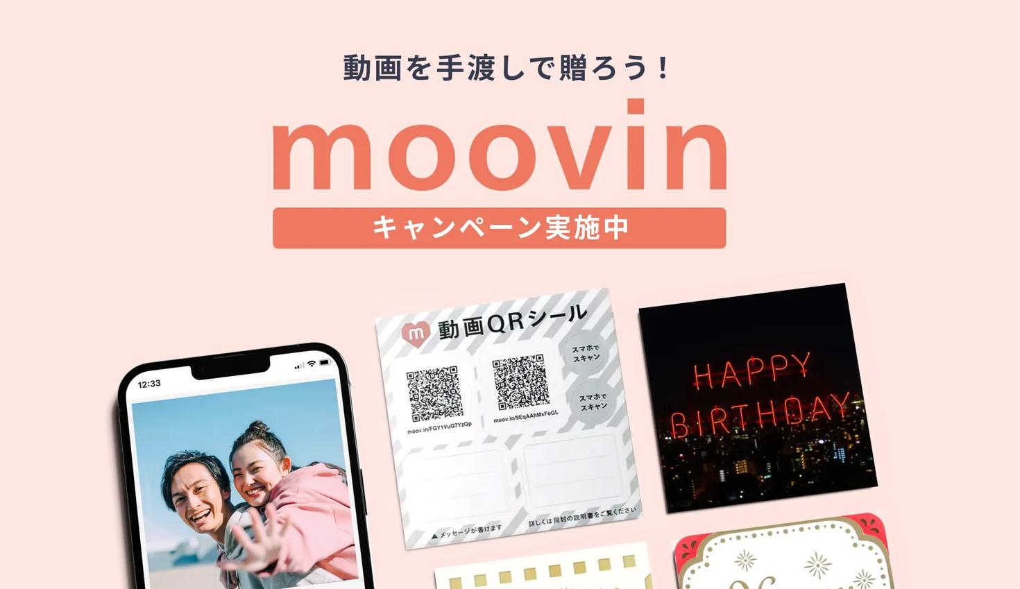 しまうまプリントの新商品！動画が手渡せるmoovin（ムービン）