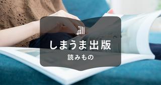 中表紙とはどこ？使われる冊子の種類や役割を紹介