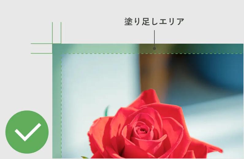 OKの例。塗り足しまで完全に埋めている。