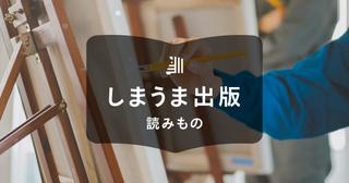 画集・イラスト集の作り方!制作の流れと3つの注意点を解説