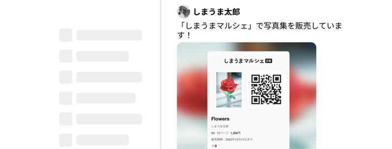 SNS投稿イメージ