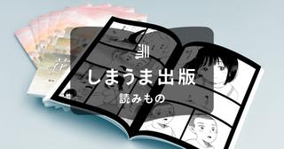 同人誌即売会とは？初心者のための完全ガイド｜参加方法・種類・ルール