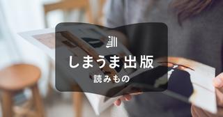 広報誌の作り方|おすすめのソフトとキレイに作る3つのポイント