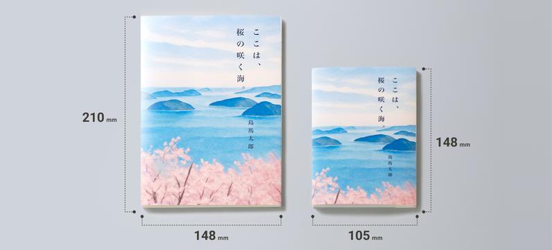 A5サイズとA6サイズ