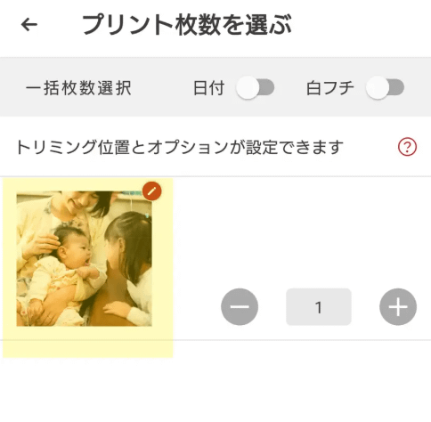 ましかくフォトのトリミング方法１