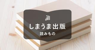 A6サイズはどのくらいの大きさ？他サイズとの違いや身近なもの、使うメリットを紹介