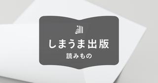 半光沢紙とは?特徴や光沢紙との違い、向いている身近なものを紹介