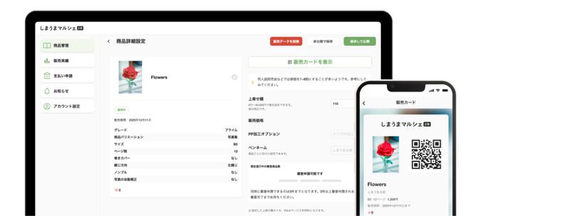 しまうまマルシェのサービス画面