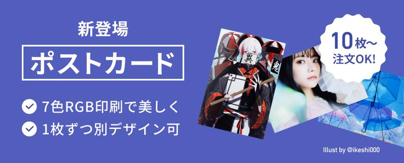 新商品「ポストカード」が登場しました