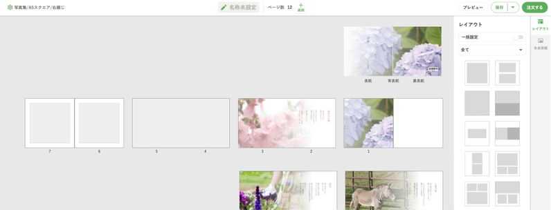 しまうま出版の編集画面