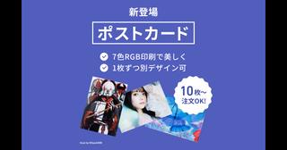 新商品「ポストカード」が登場しました