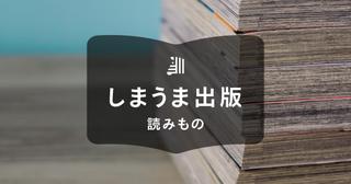 同人誌の部数はどう決める?6つの判断軸と失敗しないための考え方