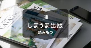 フリーペーパーの作り方5ステップ|費用の目安や作成ソフトも解説