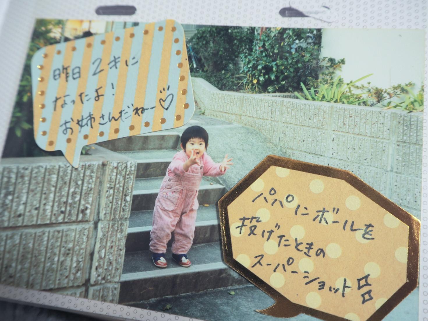 初心者向け!お子さまと一緒にアルバムを簡単にかわいくアレンジする方法