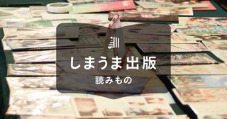 同人誌の種類は?市販の漫画との違いや印刷方法もあわせて解説