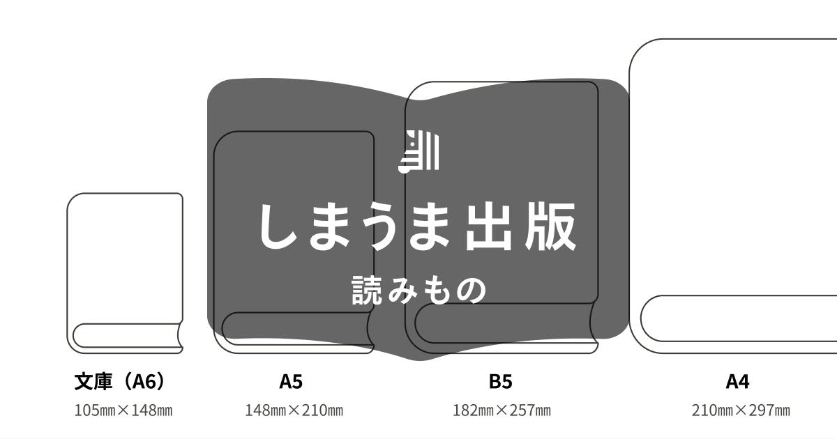 BYG レコード／稀少印刷物 B5サイズ 24ページ 冊子サイズ一覧と選び方ガイド｜小説・絵本・写真集に最適な大きさ