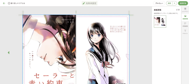 同人誌の作り方