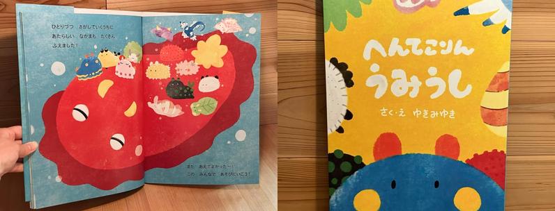 ゆきみゆき様の絵本作品