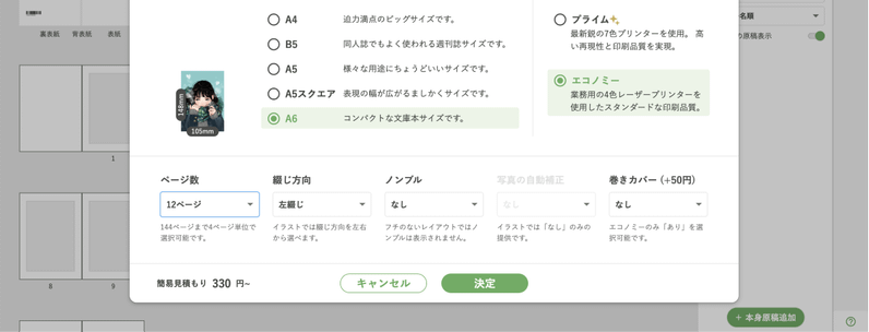 しまうま出版の仕様選択ページ