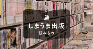 自費出版の費用はどのくらい?パターン別の相場や内訳も紹介