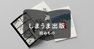 しまうま出版とフォトブックとの違いは？