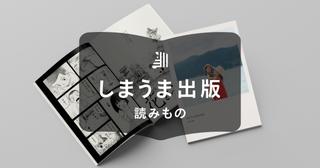 しまうま出版とフォトブックとの違いは?