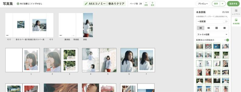 しまうま出版の編集画面