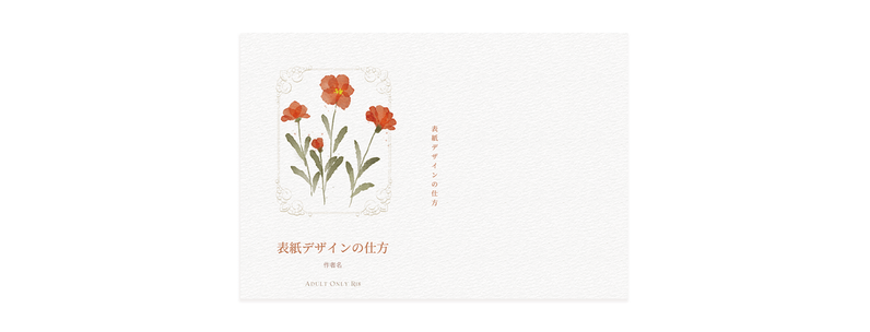 同人誌表紙メーカーで作成